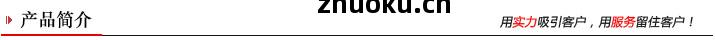 產品簡(jian)介(jie)